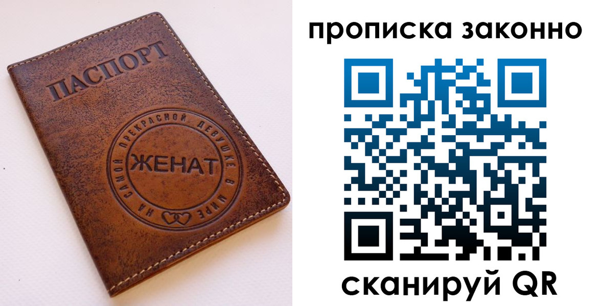 прописка законно в Домодедово