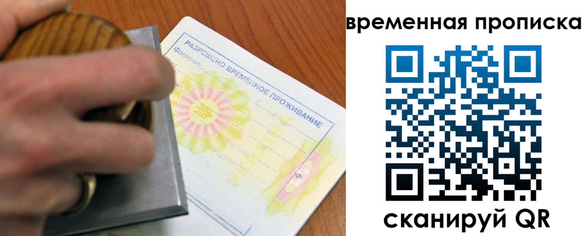 прописка в Домодедово