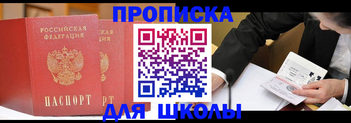 прописка в Домодедово