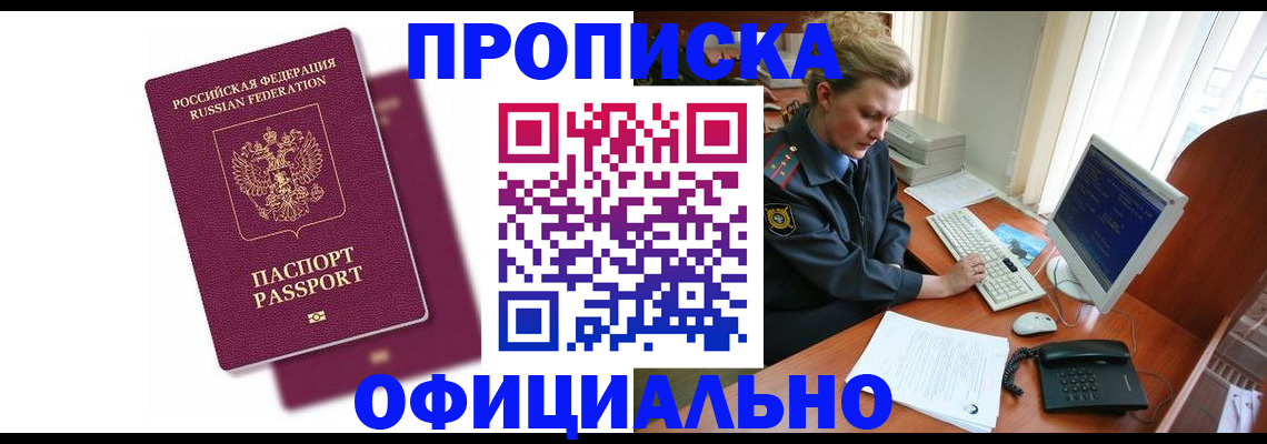 временная регистрация поиск в Домодедово