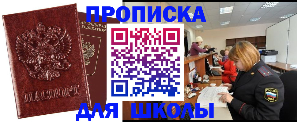 прописка для военкомата в Домодедово