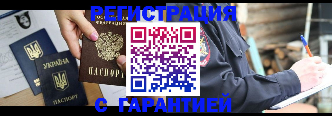 где прописаться в Домодедово