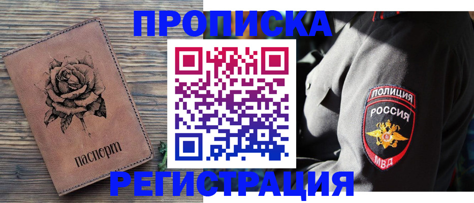 прописка для кредита в Домодедово