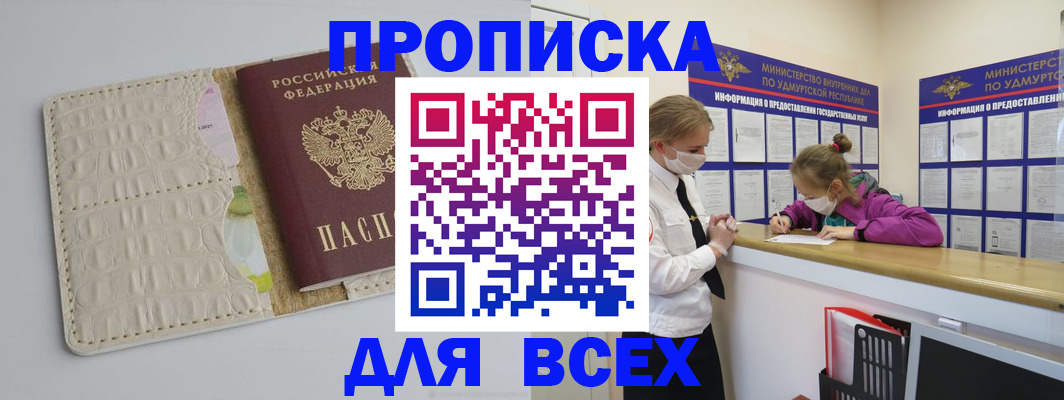 прописка регистрация в Домодедово