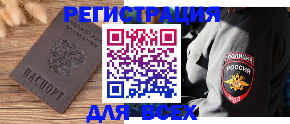 прописка штамп в Домодедово
