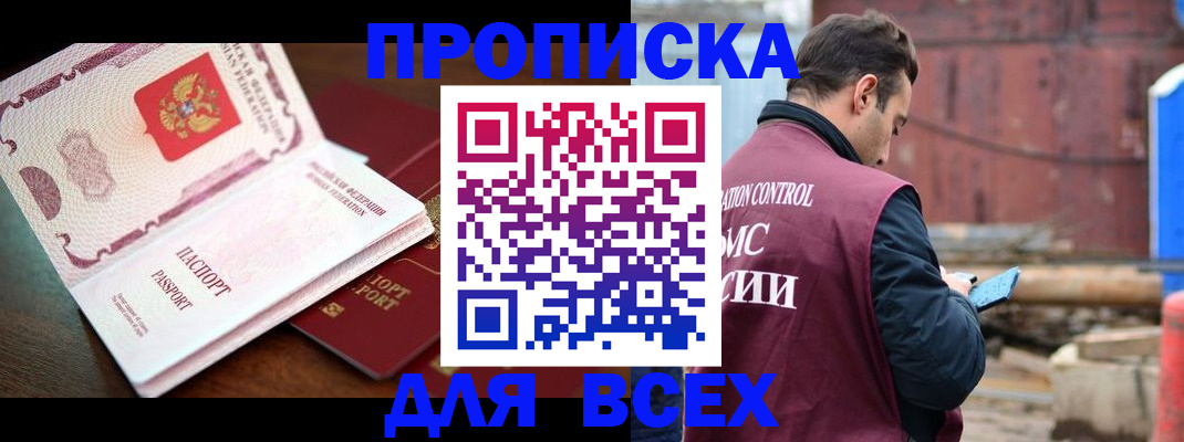 временная регистрация в квартире в Домодедово