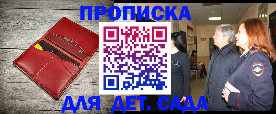 прописка законно в Домодедово