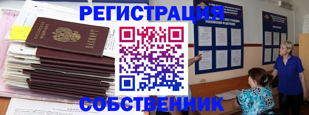 временная регистрация поиск в Домодедово