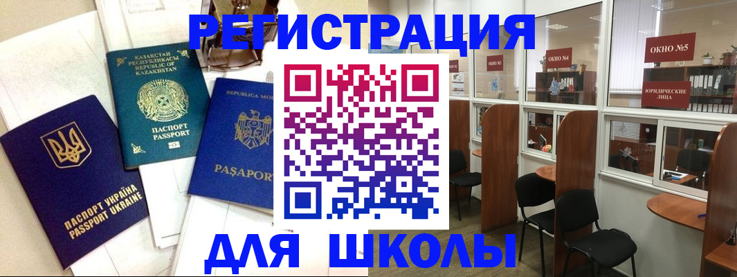 временная регистрация для всех в Домодедово