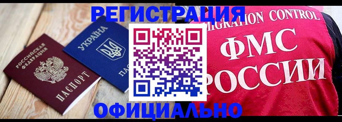 прописка штамп в Домодедово